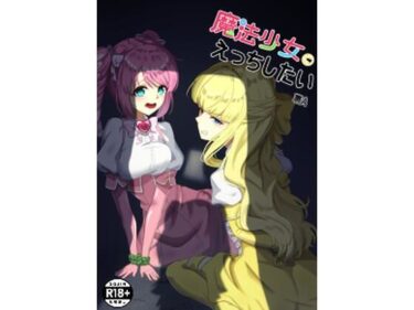 d_750094魔法少女にえっちしたいフルダウンロード