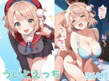 d_748562ういイラスト集1フルダウンロード