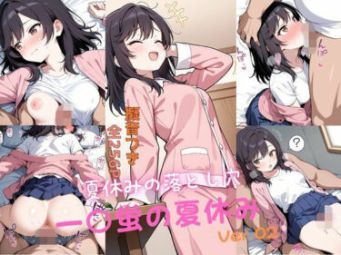 d_749126一〇蛍の夏休み_後編フルダウンロード