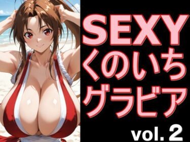 d_749604SEXYくのいちグラビア vol.2フルダウンロード