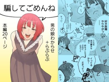 d_751238騙してごめんねフルダウンロード