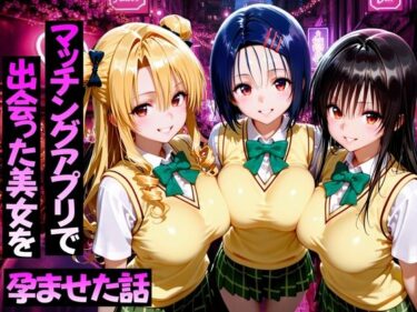 d_751772マッチングアプリで出会った美女をメス堕ち話ToL○VEる編フルダウンロード