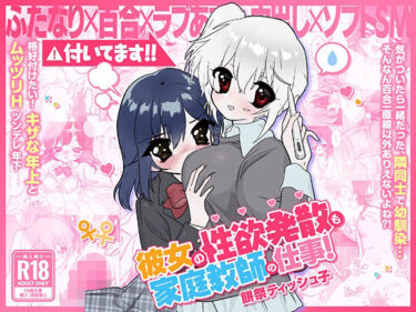 d_751968彼女の性欲発散も家庭教師の仕事！フルダウンロード