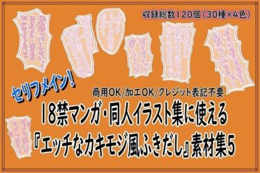 d_75397218禁マンガ・同人イラスト集に使える『エッチなカキモジ風ふきだし』素材集5フルダウンロード
