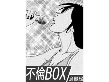 d_754246不倫BOXフルダウンロード