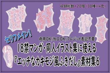 d_75809518禁マンガ・同人イラスト集に使える『エッチなカキモジ風ふきだし』素材集6フルダウンロード