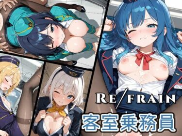 d_759102Refrain 客室乗務員フルダウンロード