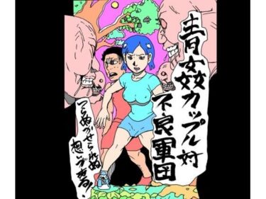 d_760310青姦カップル対不良軍団フルダウンロード