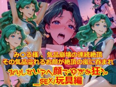 d_752930【衣装多種】み〇る様気品崩壊の連続絶頂、その気品あふれるお顔が絶頂の嵐にのまれだらしないアヘ顔で歪み狂う_SEX玩具編フルダウンロード