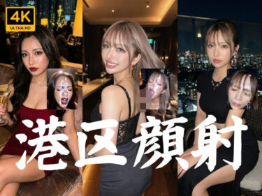 d_759160全員港区ギャル、上質な時間に溺れる8つの記録【4K】フルダウンロード