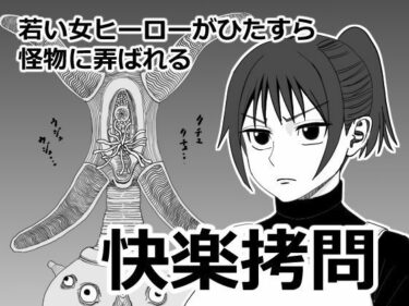 d_764360快楽拷問フルダウンロード