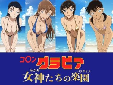 d_764563コ〇ン グラビア 女神たちの楽園フルダウンロード