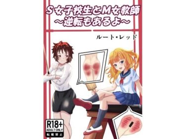 d_764768S女子校生とM女教師フルダウンロード
