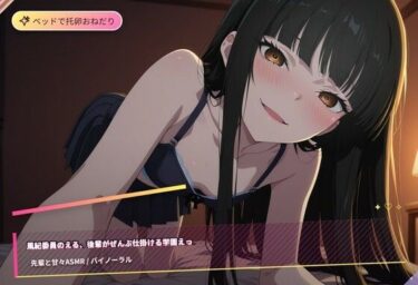 d_764800風紀委員のえるが仕掛けるえっちボイス（はーと）朝の空き教室から夏祭りの境内まで秘密の逢瀬（はーと）フルダウンロード