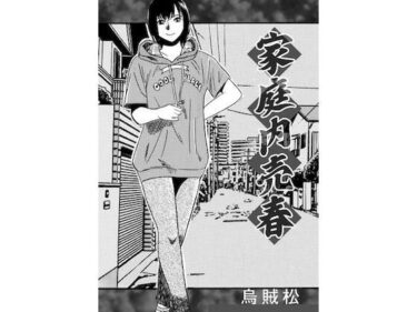 d_764936家庭内売春フルダウンロード