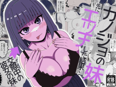 d_768962彼女の妹と先にエッチした結果…フルダウンロード
